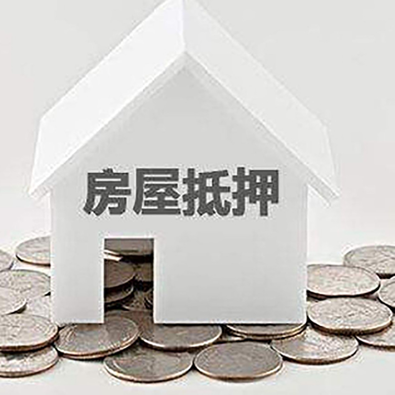 潜江房子抵押贷款流程|房产抵押贷款条件|住房抵押贷款