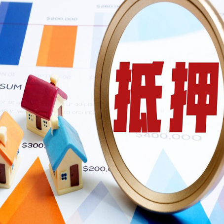 潜江房屋抵押贷款能贷几年？